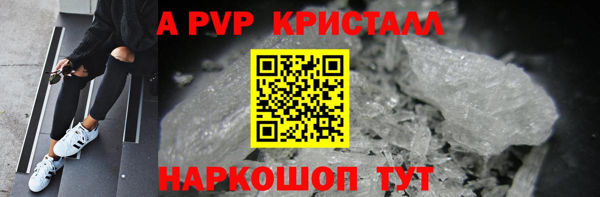 A-PVP VHQ Красноярск