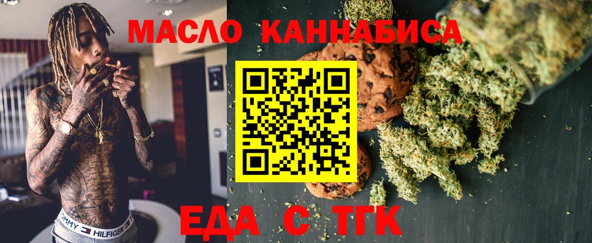 Еда ТГК марихуана  Вход с VPN  Красноярск 