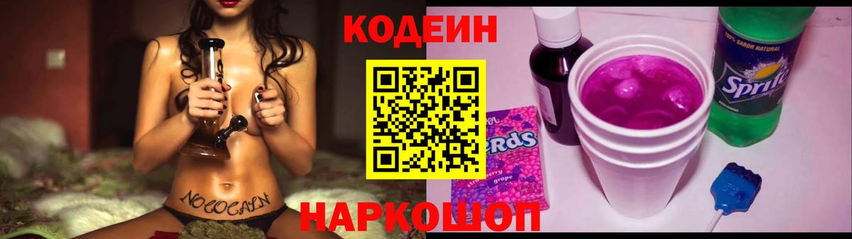 Codein Purple Drank  Вход с VPN  Красноярск 