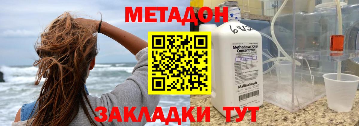 МЕТАДОН methadone Красноярск