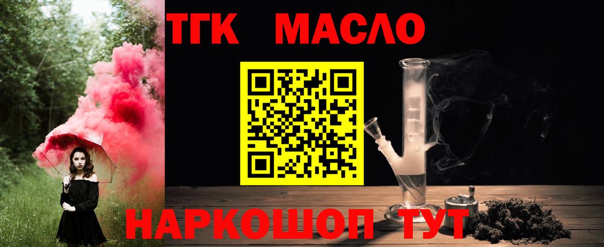 ТГК гашишное масло  Дистиллят ТГК Wax  hydra как войти  Красноярск  Вход с VPN 